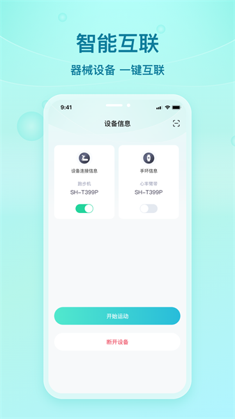 舒华蓝牙助手图片