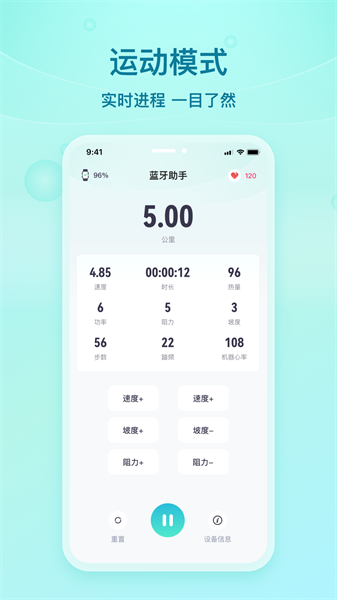 舒华蓝牙助手最新版