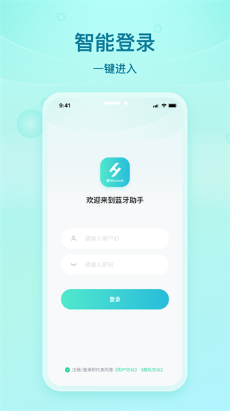 舒华蓝牙助手最新版