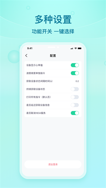 舒华蓝牙助手最新版
