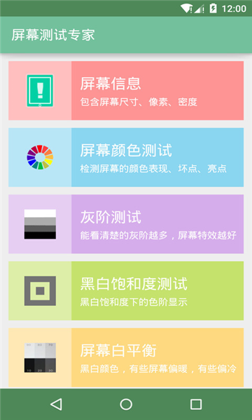 屏幕测试专家APP截图1