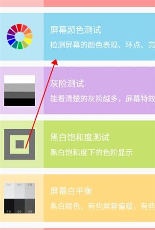 屏幕测试专家APP截图3