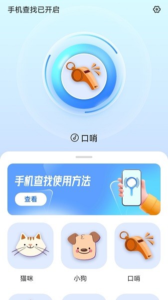 手机查找器图片