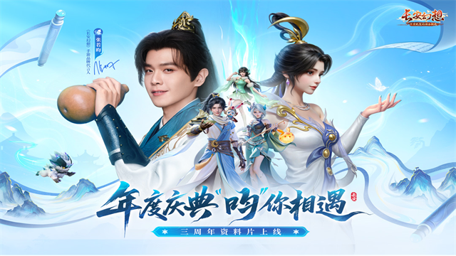 长安幻想手游