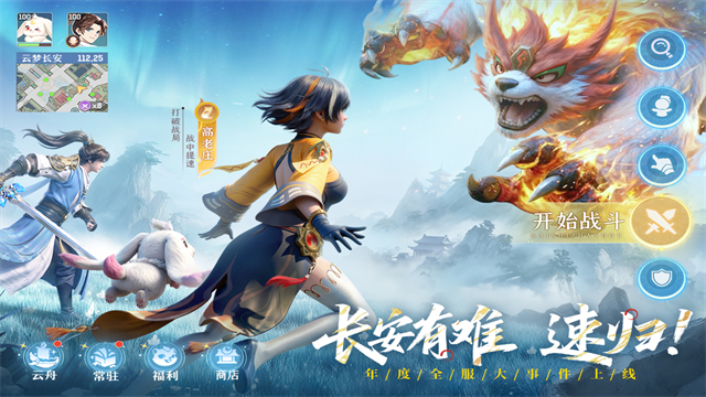 长安幻想手游