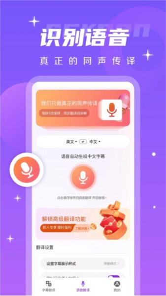 字幕翻译君下载app