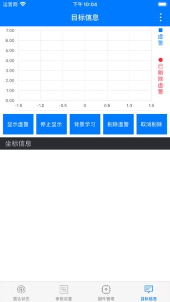 雷达调试助手2026下载