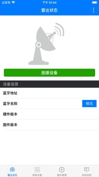 雷达调试助手2026下载
