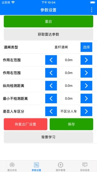 雷达调试助手2026下载