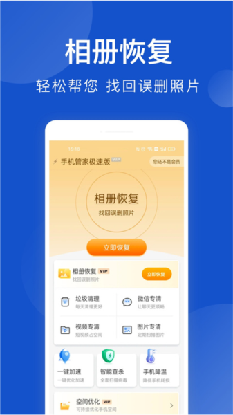 极速安全管家下载安装2026