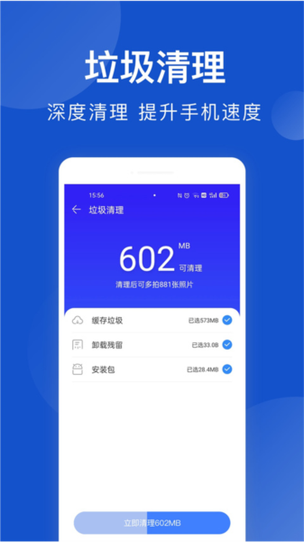 极速安全管家下载安装2026