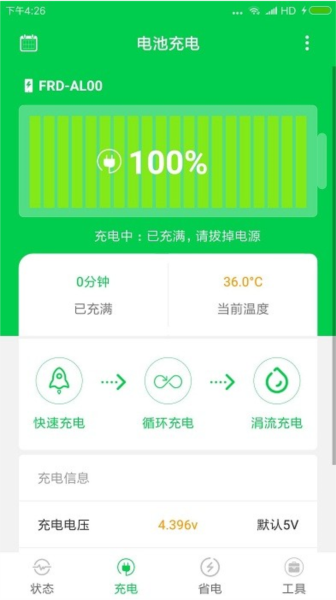 充电大师安卓最新下载