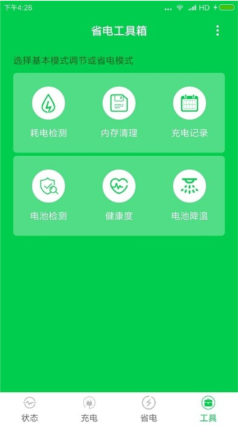 充电大师安卓最新下载