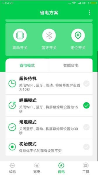 充电大师安卓最新下载