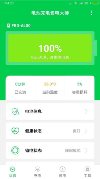 充电大师安卓最新下载