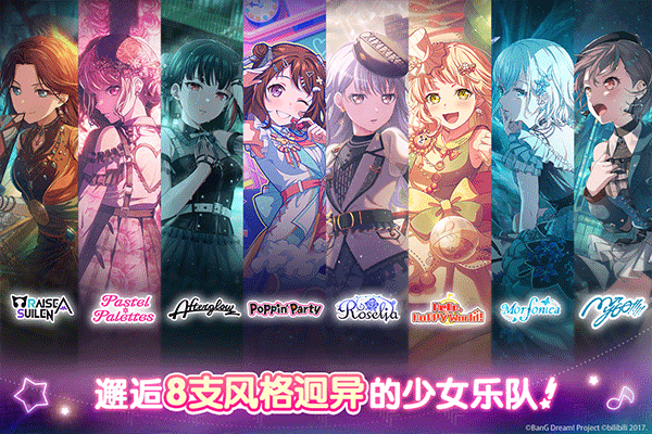梦想协奏曲少女乐团派对