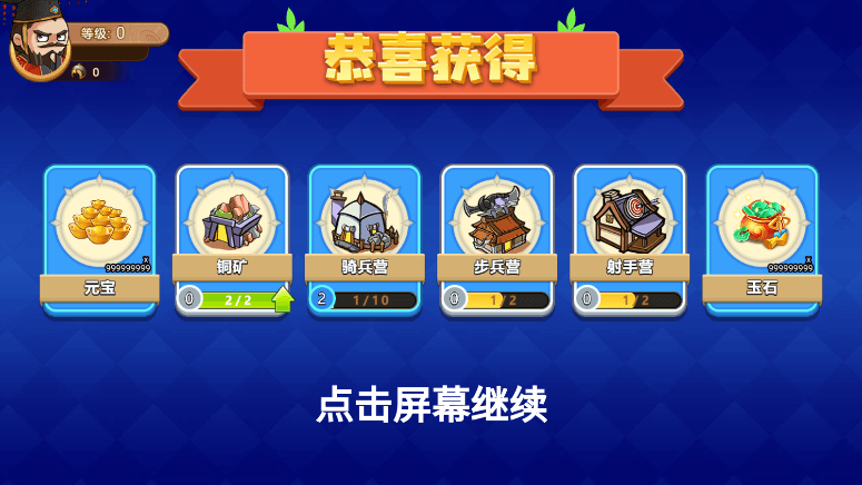 三国我最强2022最新9999999元宝中文修改版