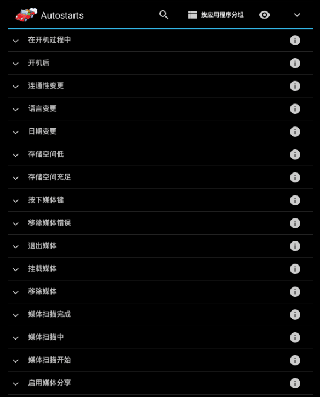 自启管家