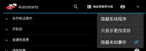 自启管家