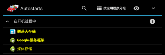 自启管家