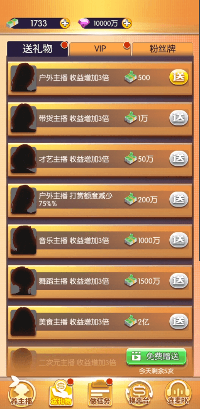 我的女主播最新版本无限钞票无限钻石游戏中文安卓版