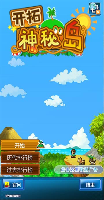 开拓神秘岛最新破解版