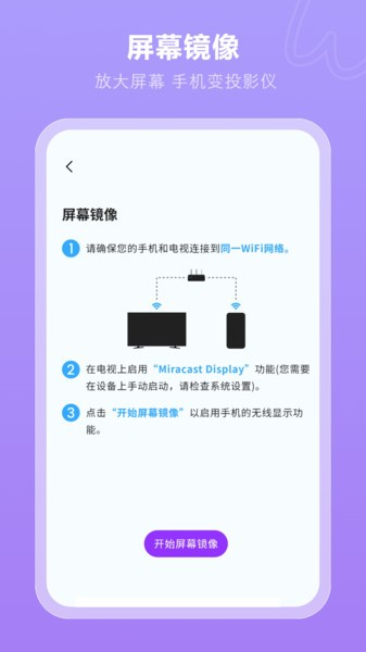 一键无线投屏图片