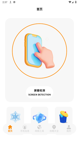 验机精灵下载安卓版