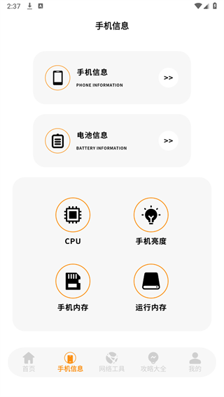 验机精灵下载安卓版