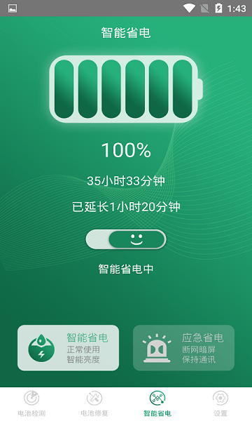 手机超级电池医生图片