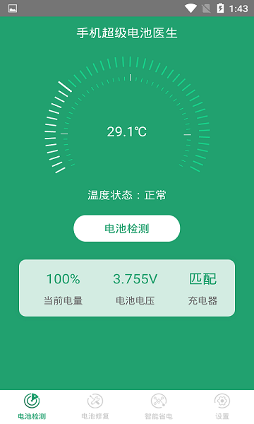 手机超级电池医生安卓2026最新版