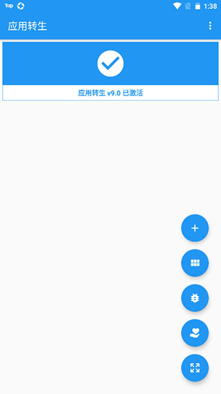 应用转生使用教程1