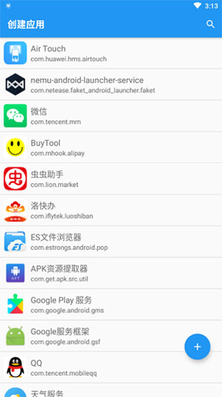应用转生使用教程2