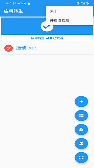 应用转生使用教程4