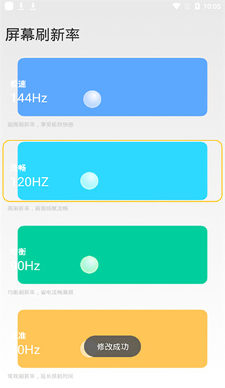 小米刷新率app使用教程图片2