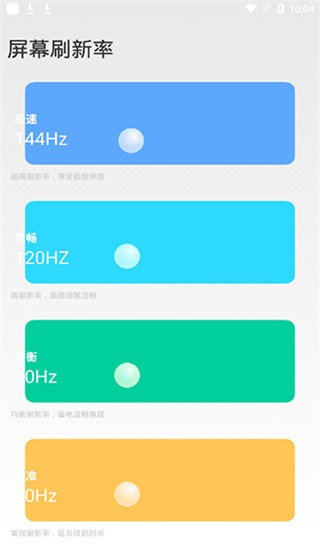 小米刷新率app使用教程图片1