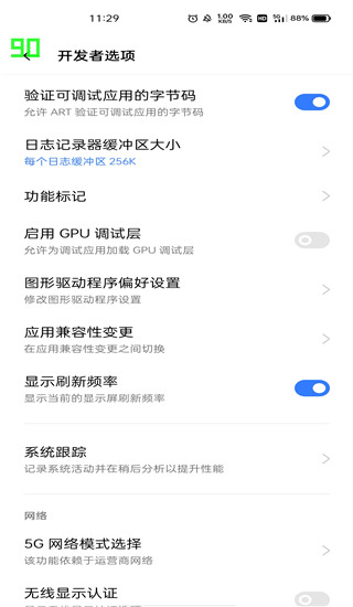 小米刷新率app使用教程图片4