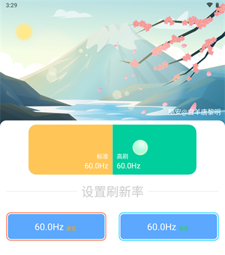 小米刷新率app常见问题图片