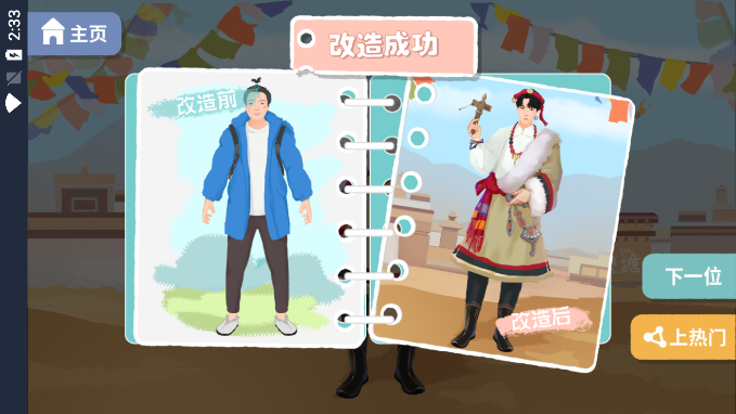 改造日记免广告破解版