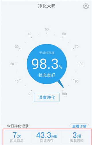 净化大师使用教程图片1