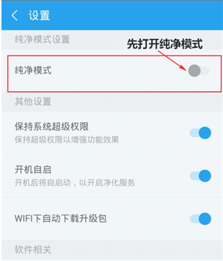 净化大师使用教程图片4