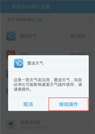 净化大师使用教程图片7
