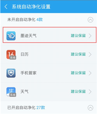 净化大师使用教程图片6