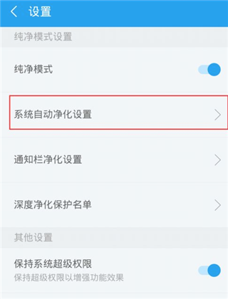 净化大师使用教程图片5