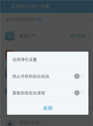 净化大师使用教程图片8