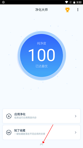 净化大师使用教程图片9