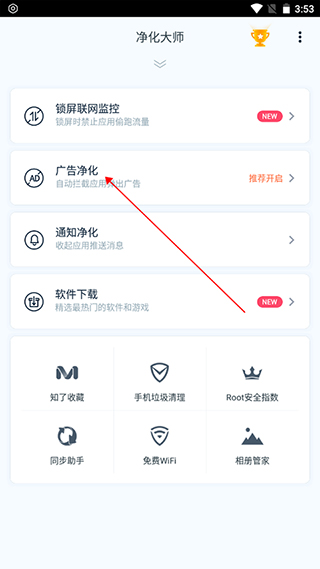 净化大师使用教程图片10