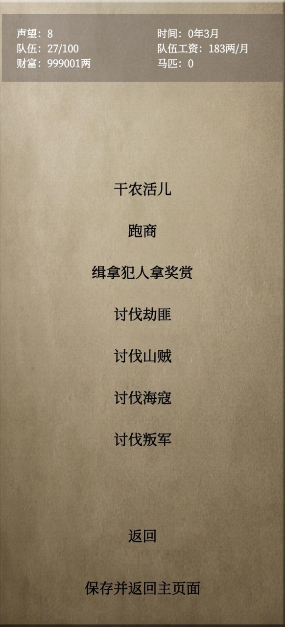 文字乱舞水浒无限财富破解版