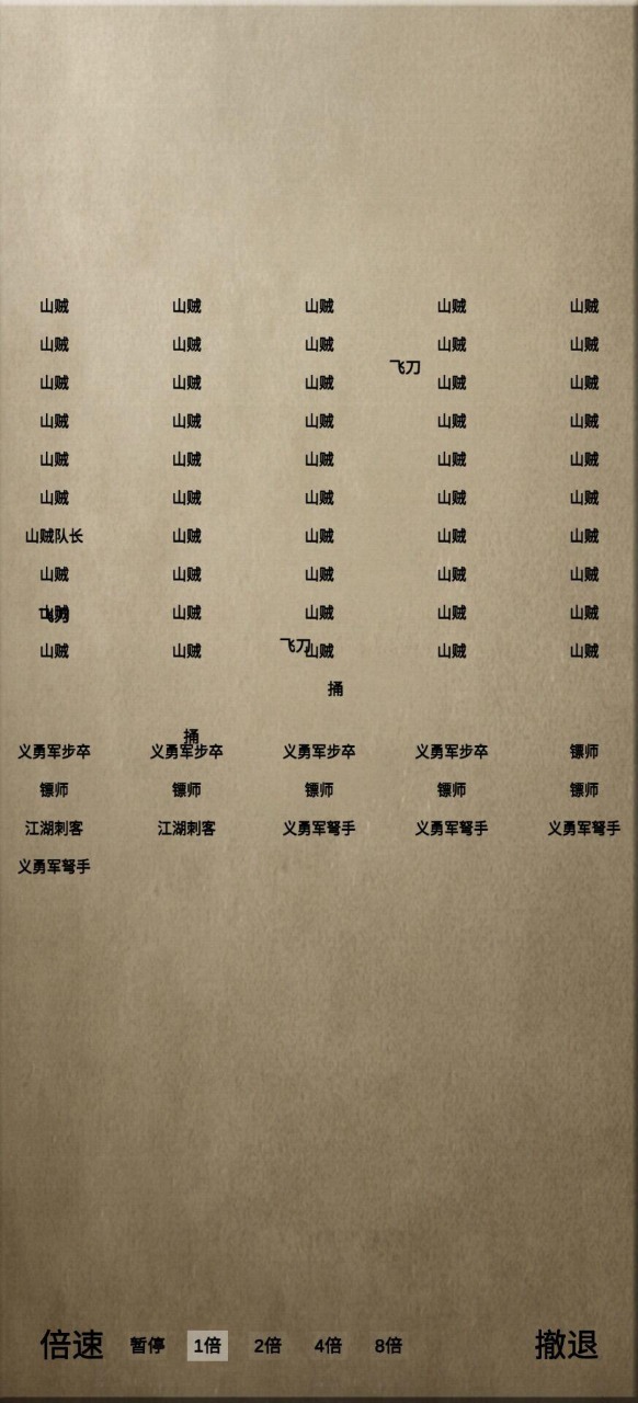 文字乱舞水浒无限财富破解版
