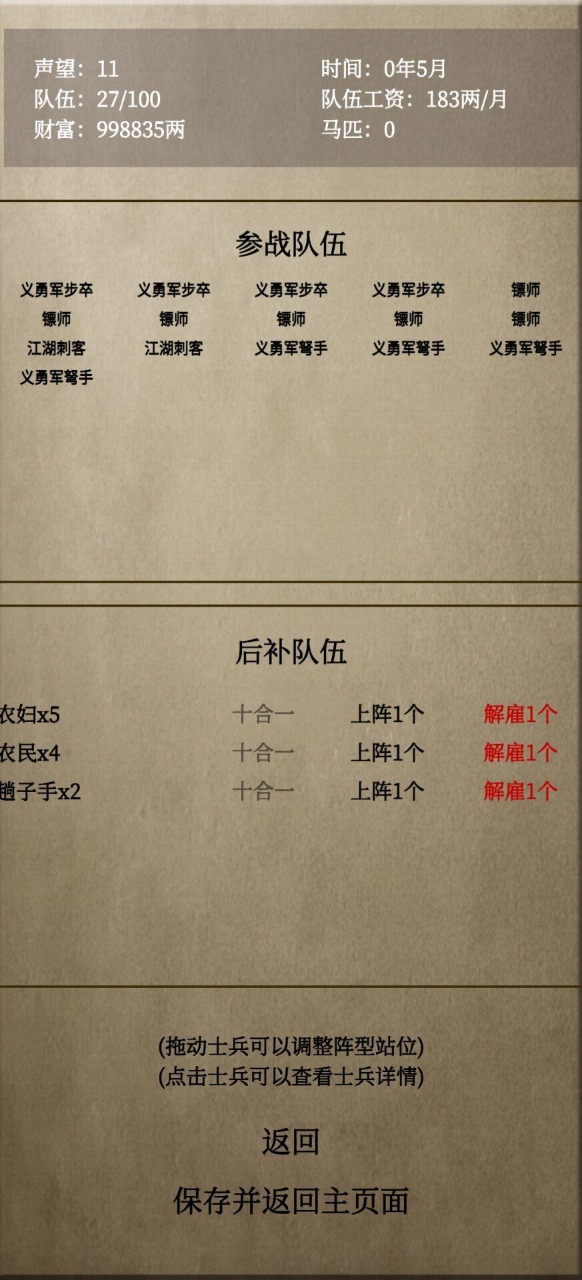 文字乱舞水浒无限财富破解版